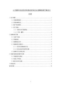 小天鵝半自動洗衣機制動時間過長故障檢修方案設計5500字【論文】
