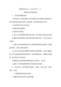 精講政治知識(shí)7：生活與哲學(xué)（二）