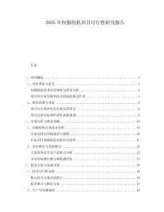 2025年伺服舵機(jī)項(xiàng)目可行性研究報(bào)告