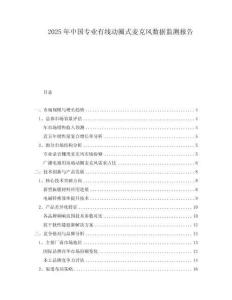 2025年中国专业有线动圈式麦克风数据监测报告