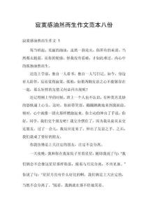 寂寞感油然而生作文范本八份