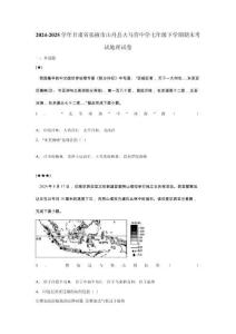 2024-2025學(xué)年甘肅省張掖市山丹縣大馬營中學(xué)七年級下學(xué)期期末考試地理試卷