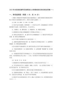 2025年全國(guó)高校輔導(dǎo)員素質(zhì)能力大賽基礎(chǔ)知識(shí)測(cè)試卷及答案（共五套）