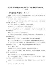 2025年全國高校輔導員素質(zhì)能力大賽基礎(chǔ)知識測試題及參考答案