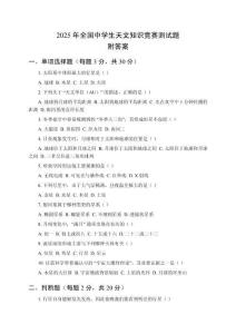 2025年全國中學生天文知識競賽測試題及參考答案