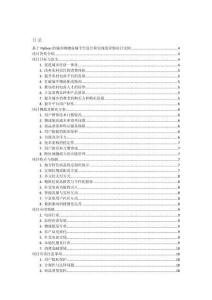 基于Python的城鄉購物商城平臺設計和實現的詳細項目實例（含完整的程序，數據庫和GUI設計，代碼詳解）