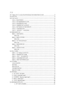 基于Python的個人公務員考試管理系統設計和實現的詳細項目實例（含完整的程序，數據庫和GUI設計，代碼詳解）