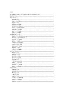 基于Python的企業人才招聘網站設計和實現的詳細項目實例（含完整的程序，數據庫和GUI設計，代碼詳解）