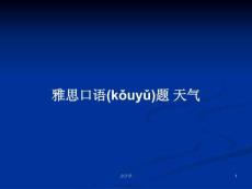 雅思口語題天氣學(xué)習(xí)教案