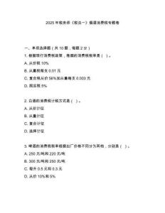 2025年稅務(wù)師《稅法一》煙酒消費(fèi)稅專題卷