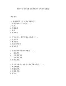 2025年法考主觀題《行政案例》行政合同專題卷