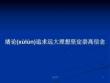 緒論追求遠(yuǎn)大理想堅定崇高信念學(xué)習(xí)教案