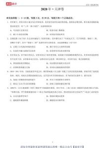 2020年天津卷