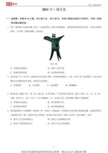 2021年湖北卷