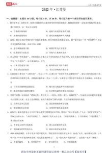 2022年江蘇卷