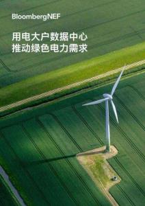 用電大戶數(shù)據(jù)中心推動(dòng)電力需求