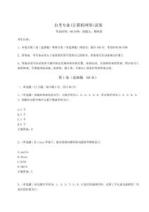 2024年自考專業(yè)(計(jì)算機(jī)網(wǎng)絡(luò))試卷及參考答案詳解【突破訓(xùn)練】