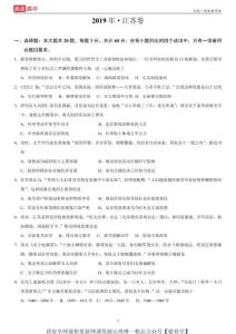 2019年江蘇卷