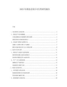 2025年誘食靈項目可行性研究報告
