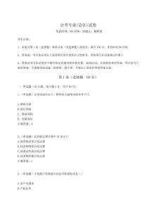 2025年自考專業(yè)(會(huì)計(jì))試卷完整參考答案詳解