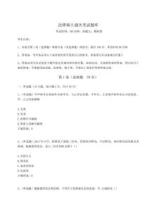 2025法律碩士通關考試題庫【全優(yōu)】附答案詳解