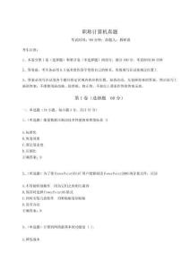 2024職稱計(jì)算機(jī)真題附參考答案詳解（奪分金卷）