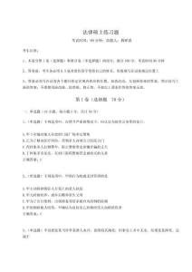 2024法律碩士練習(xí)題及答案詳解（必刷）