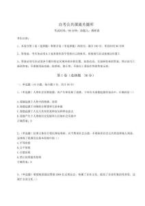 2024-2025學(xué)年自考公共課通關(guān)題庫(kù)及答案詳解【網(wǎng)校專(zhuān)用】