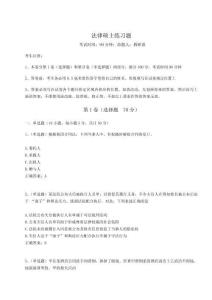 2024-2025學(xué)年法律碩士練習(xí)題新版附答案詳解