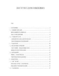 2025年中國立式回轉臺數據監測報告