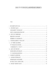 2025年中國高純金屬鋰數據監測報告