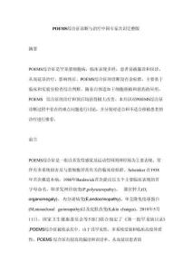 POEMS綜合征診斷與治療中國專家共識完整版
