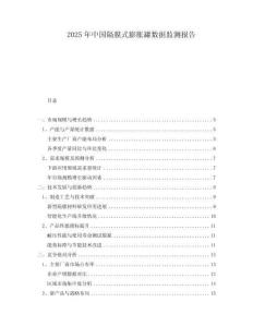 2025年中國隔膜式膨脹罐數(shù)據(jù)監(jiān)測報告