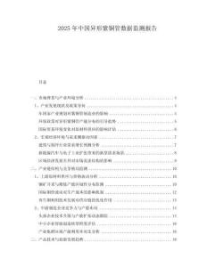 2025年中國異形紫銅管數據監測報告