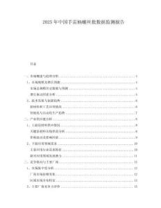 2025年中國手雷柄螺絲批數(shù)據(jù)監(jiān)測報告