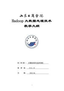 26-Hadoop大數(shù)據(jù)處理技術-0615003032