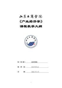 11-產業經濟學-0506002512-教學大綱