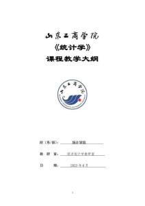 07-統計學-0408003202-大綱