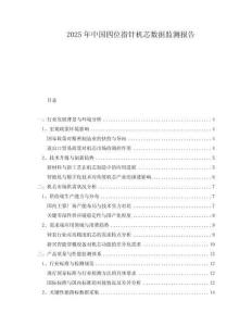 2025年中國(guó)四位指針機(jī)芯數(shù)據(jù)監(jiān)測(cè)報(bào)告