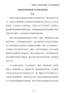 促進社會各界共同參與與資源動員機制