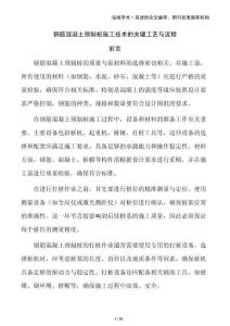 鋼筋混凝土預制樁施工技術的關鍵工藝與流程