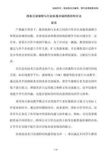 商務日語課程與行業標準對接的路徑和方法