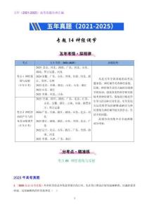 五年（2021-2025）高考生物真题分类汇编专题14 神经调节（全国通用）（解析版）