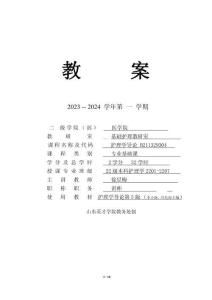 護(hù)理學(xué)導(dǎo)論模塊一教案