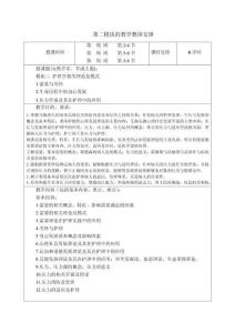 護理學導論模塊二教案