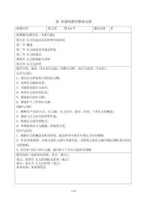 護理學導論第七章  壓力學說 教案