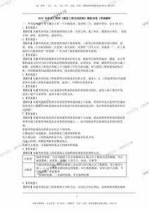 ★★★★★2024年監(jiān)理《控制》-京城密訓(xùn)-考前超押試卷-答案