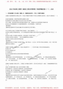 ★★★★★監(jiān)理工程師《建設(shè)工程合同管理》考前押題試卷（一）