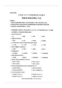 江蘇省2025年中職職教高考文化統考藥品專業綜合理論試卷真題