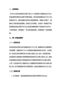 中華人民共和國(guó)刑法第三百九十七條解析